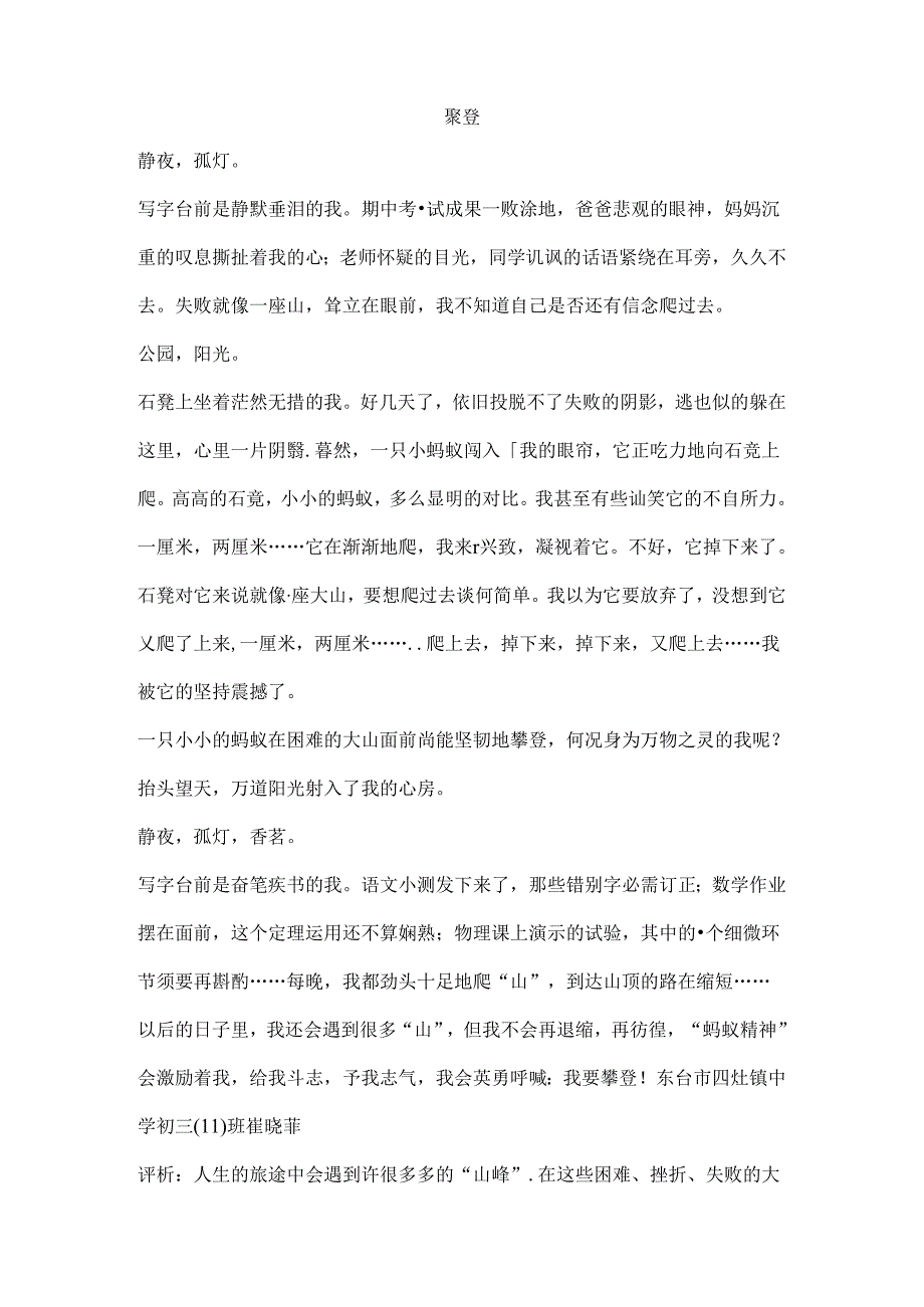 以攀登为话题的作文.docx_第1页