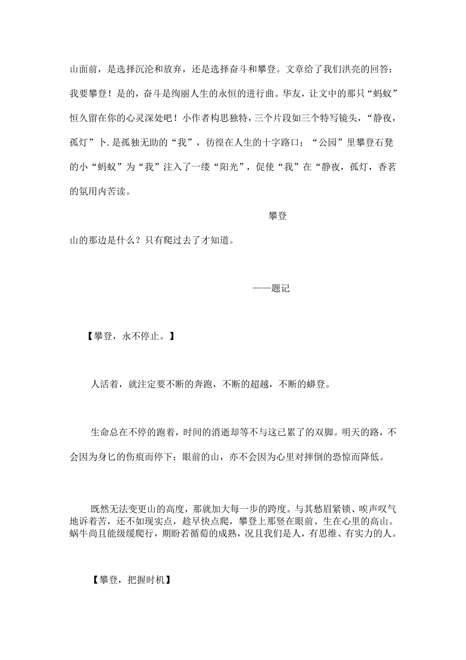 以攀登为话题的作文.docx_第2页