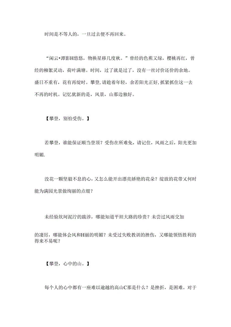 以攀登为话题的作文.docx_第3页