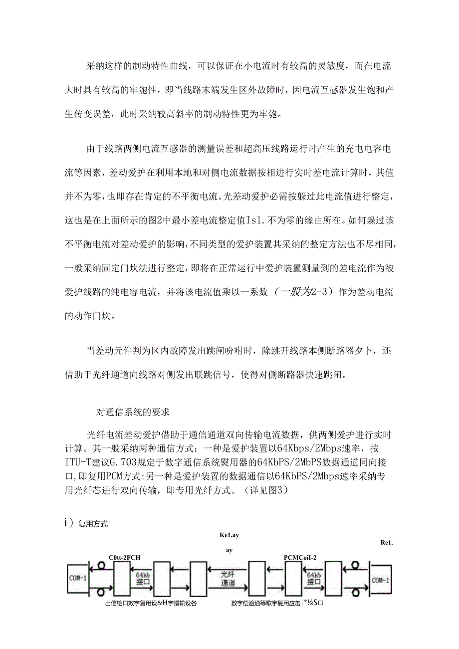 光纤差动保护原理分析.docx_第3页