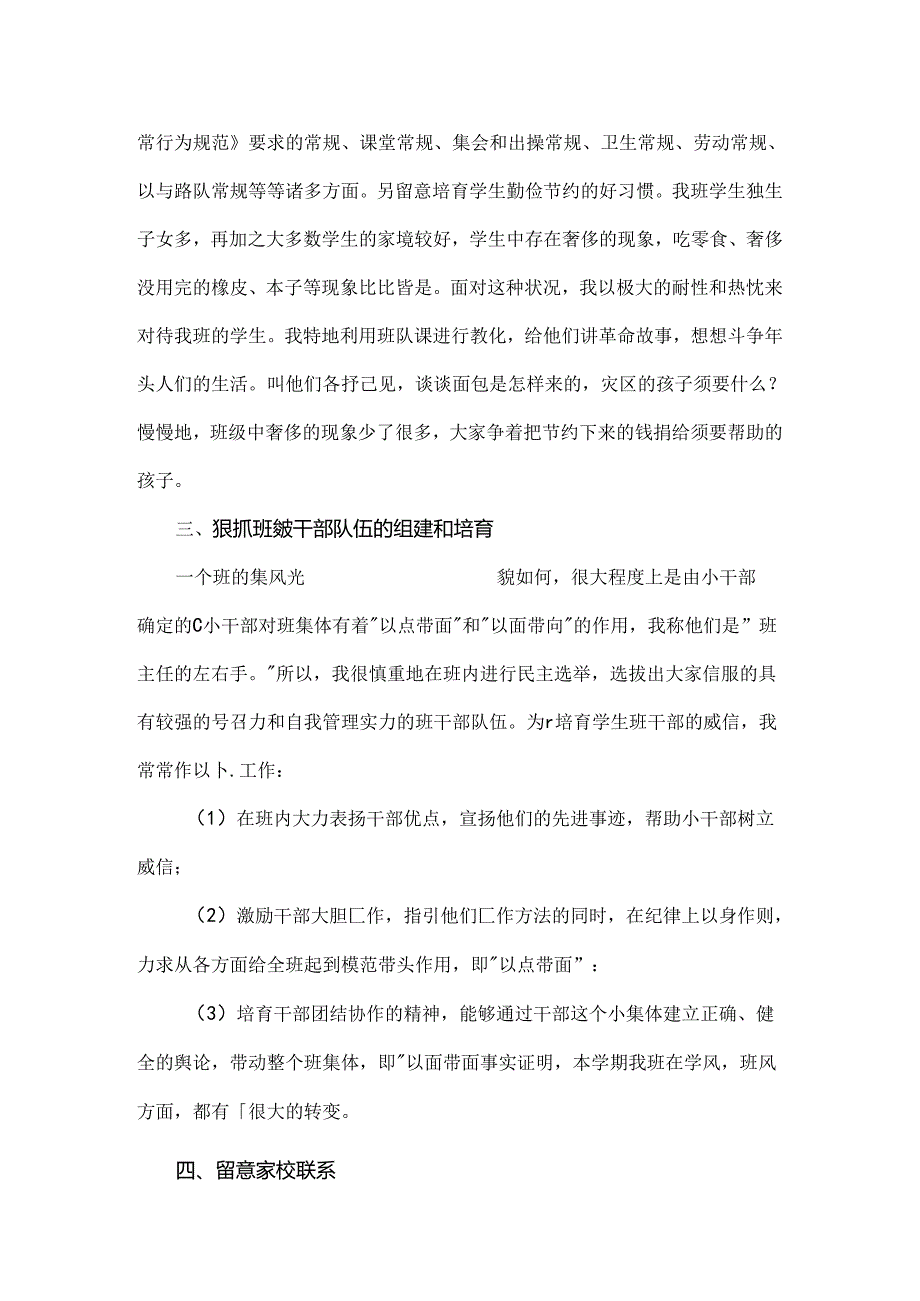 优秀班主任小学三年级班主任工作总结[1].docx_第2页