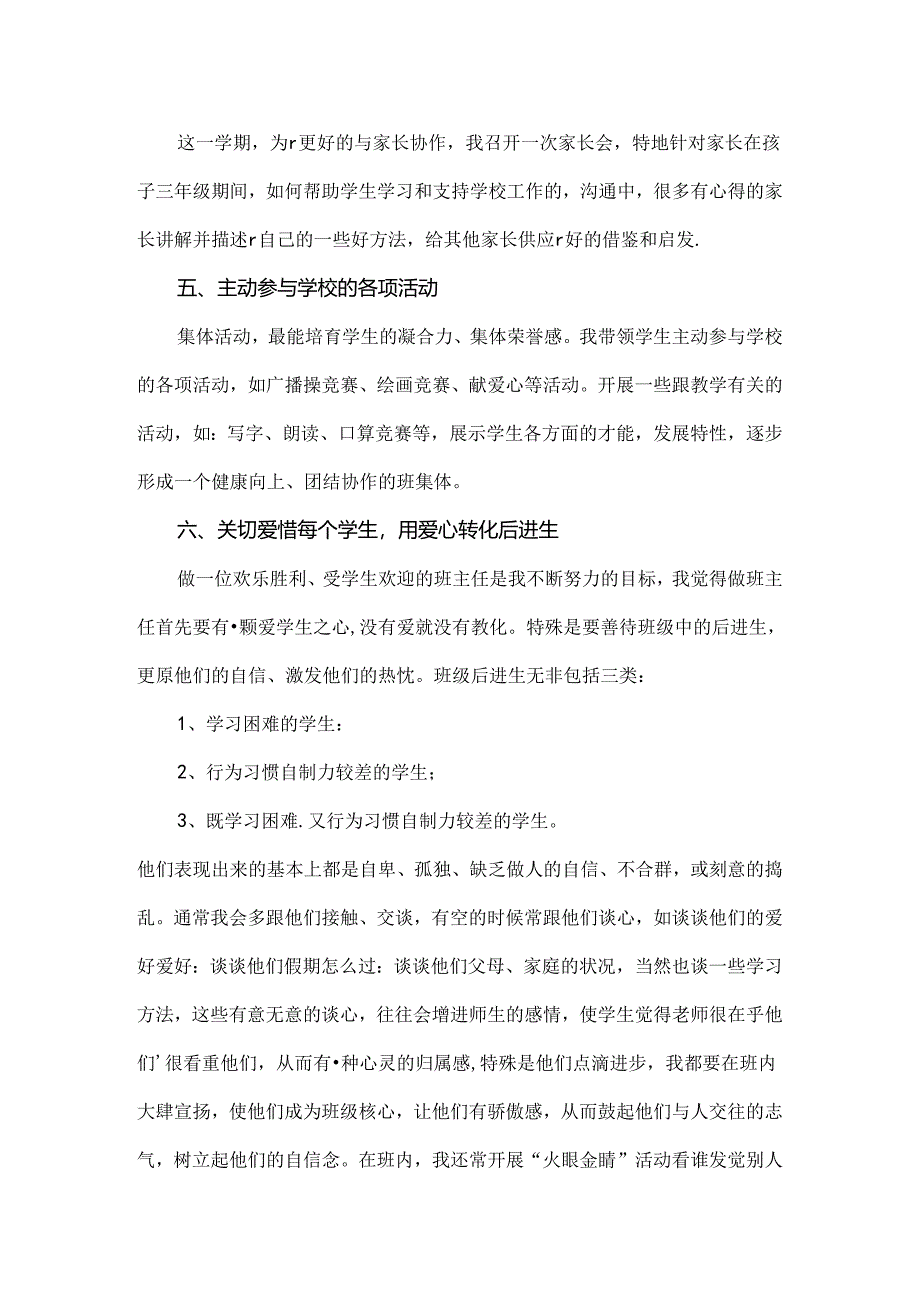 优秀班主任小学三年级班主任工作总结[1].docx_第3页