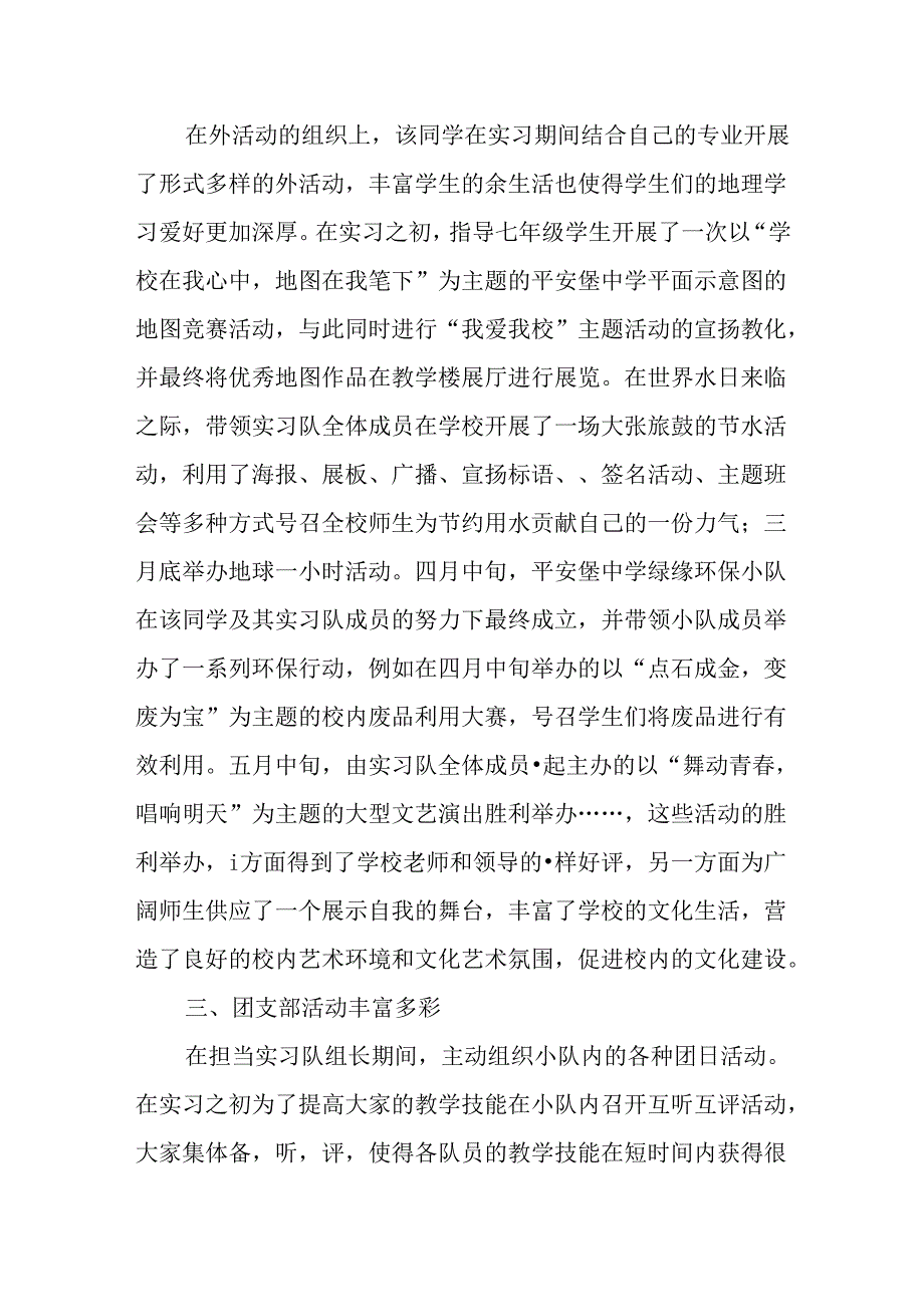 优秀实习生个人事迹材料.docx_第2页