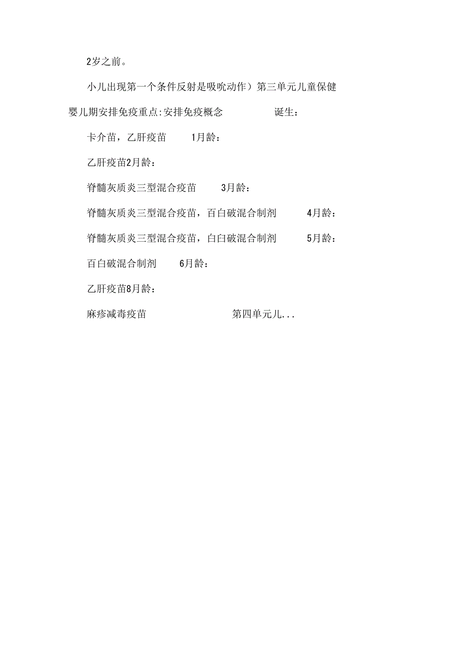 儿科护理学-重点总结.docx_第3页