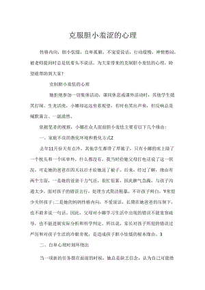 克服胆小害羞的心理.docx