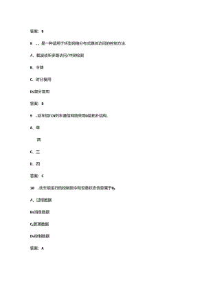 《动车组网络控制技术》期末考试复习题库（含答案）.docx