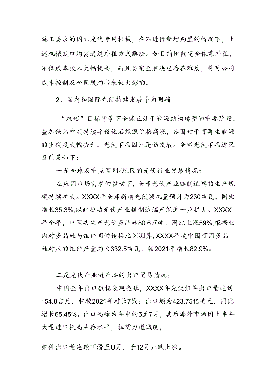 光伏项目设备资产配置方式论证报告.docx_第2页