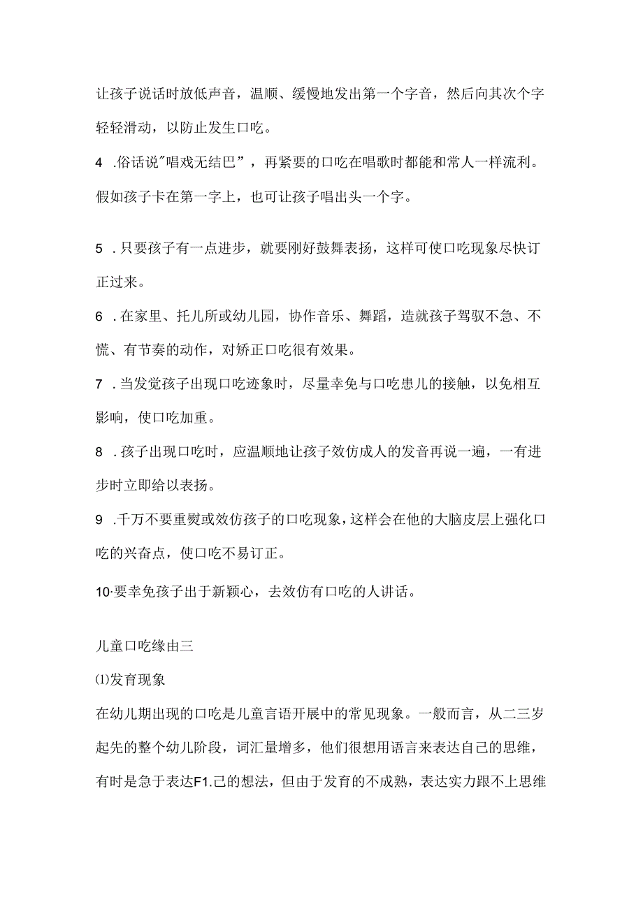 儿童口吃矫正的方法.docx_第3页