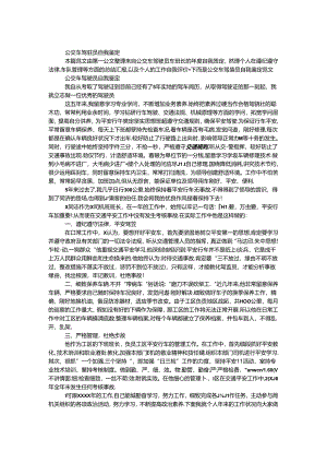 公交车驾驶员自我鉴定.docx