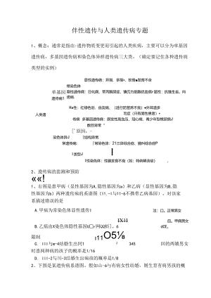 人教版试题试卷伴性遗传与人类遗传病专题练习题.docx