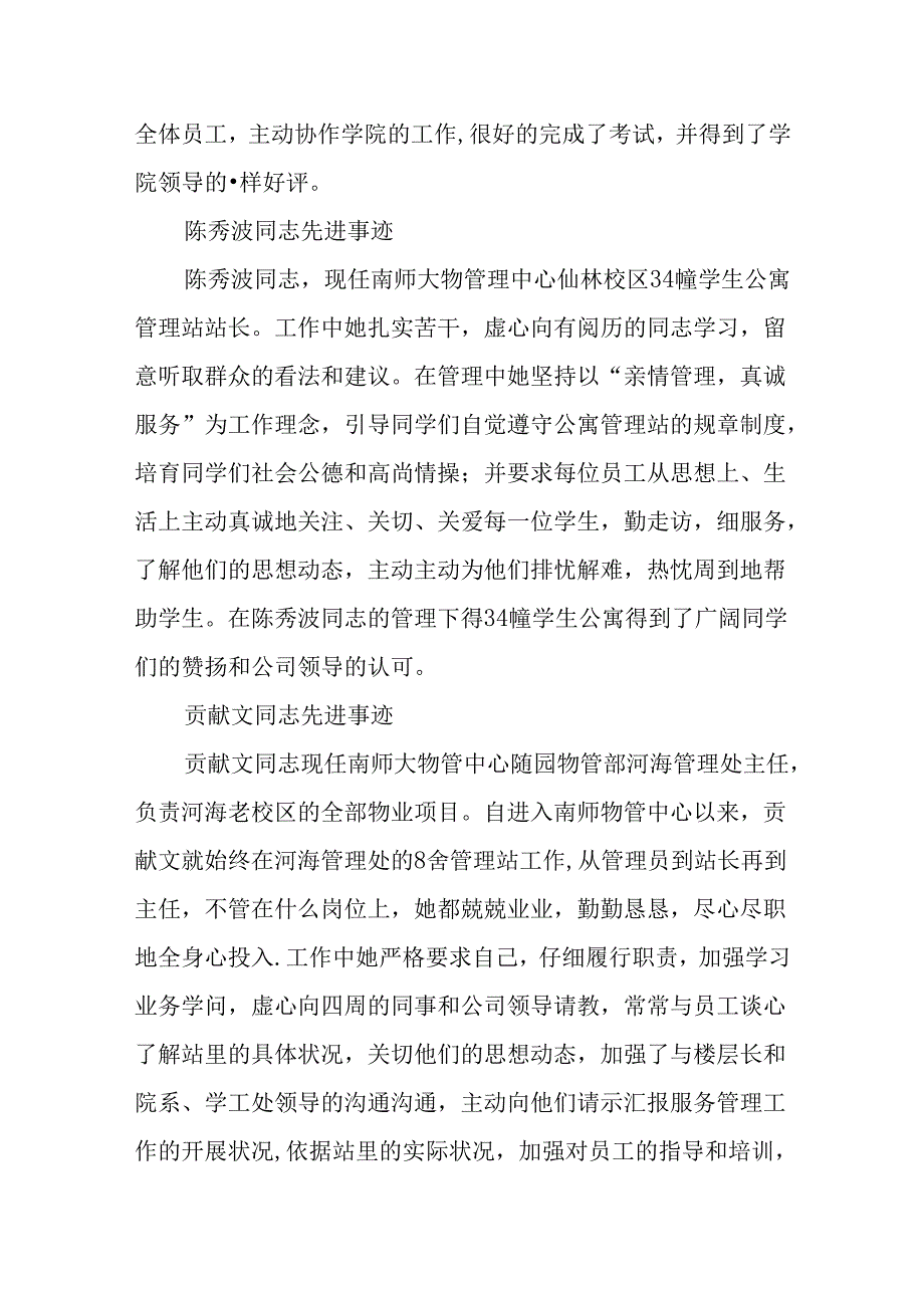优秀员工先进事迹.docx_第2页