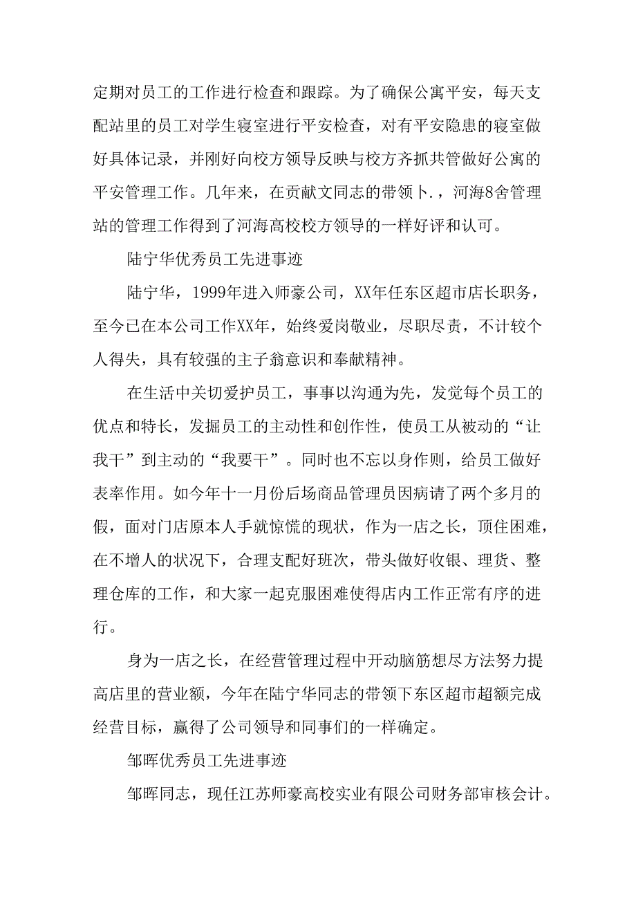 优秀员工先进事迹.docx_第3页