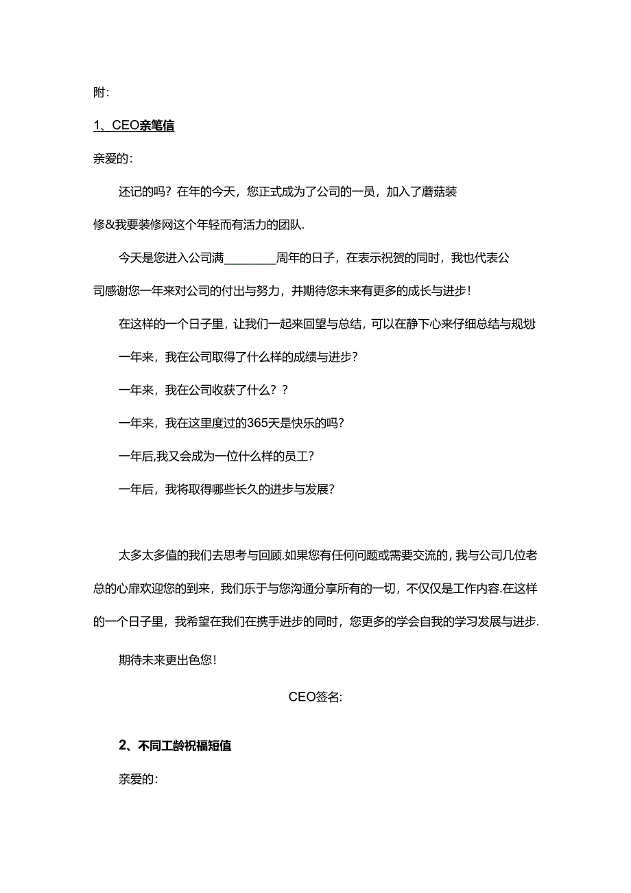 入司纪念日员工关怀方案（值得参考）.docx_第2页