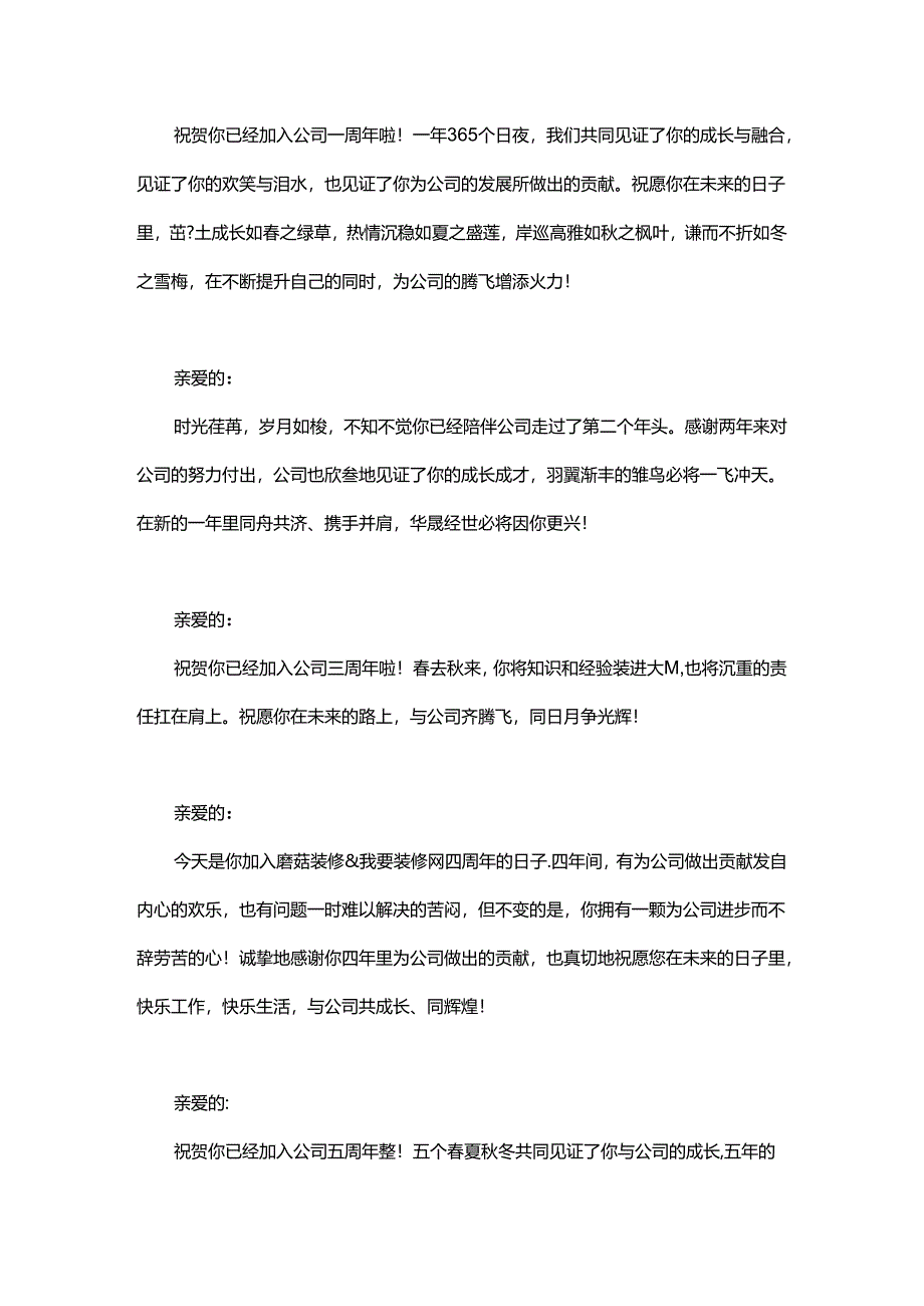 入司纪念日员工关怀方案（值得参考）.docx_第3页