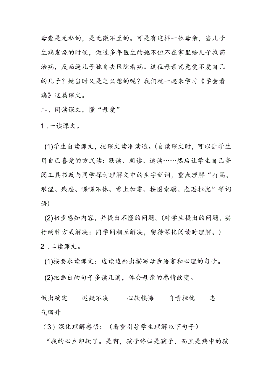 人教版五年级上册:20、学会看病183;教案.docx_第2页