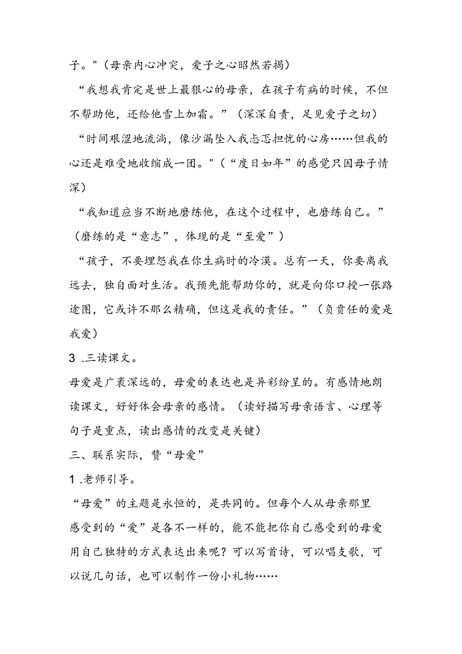 人教版五年级上册:20、学会看病183;教案.docx_第3页