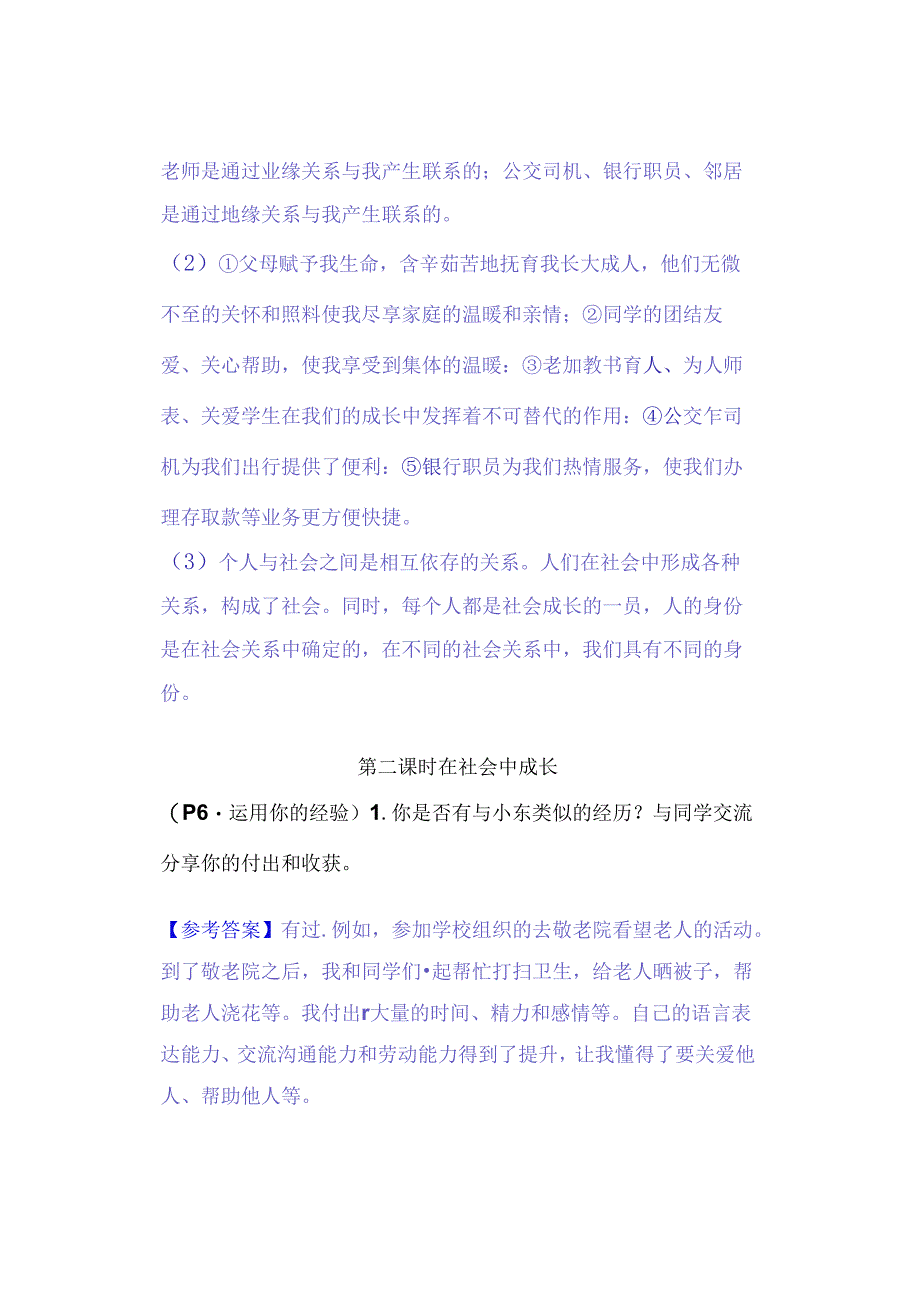 八年级道德与法治上册：第一课《丰富的社会生活》教材习题答案.docx_第3页
