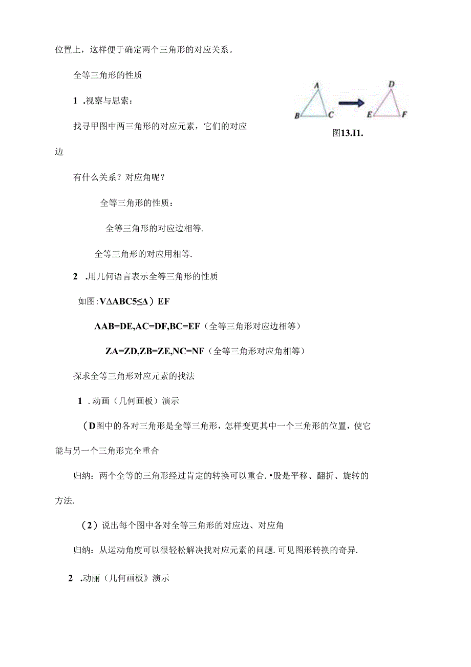 人教版八年级上册全等三角形教案.docx_第3页