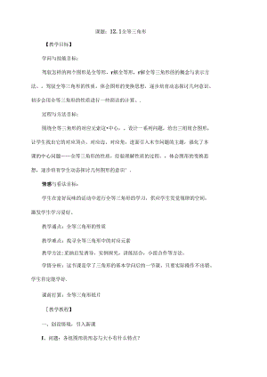 人教版八年级上册全等三角形教案.docx