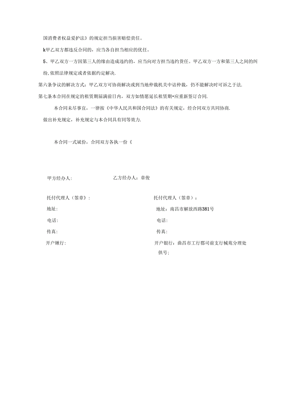 仪器仪表租赁合同.docx_第2页