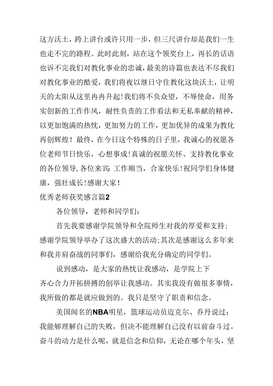 优秀教师获奖感言.docx_第2页