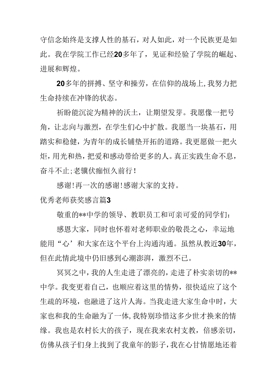 优秀教师获奖感言.docx_第3页
