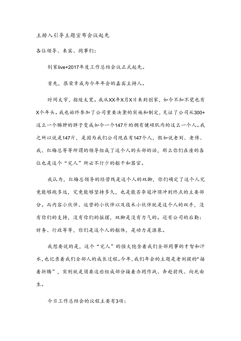 公司年会嘉宾主持串词.docx_第1页