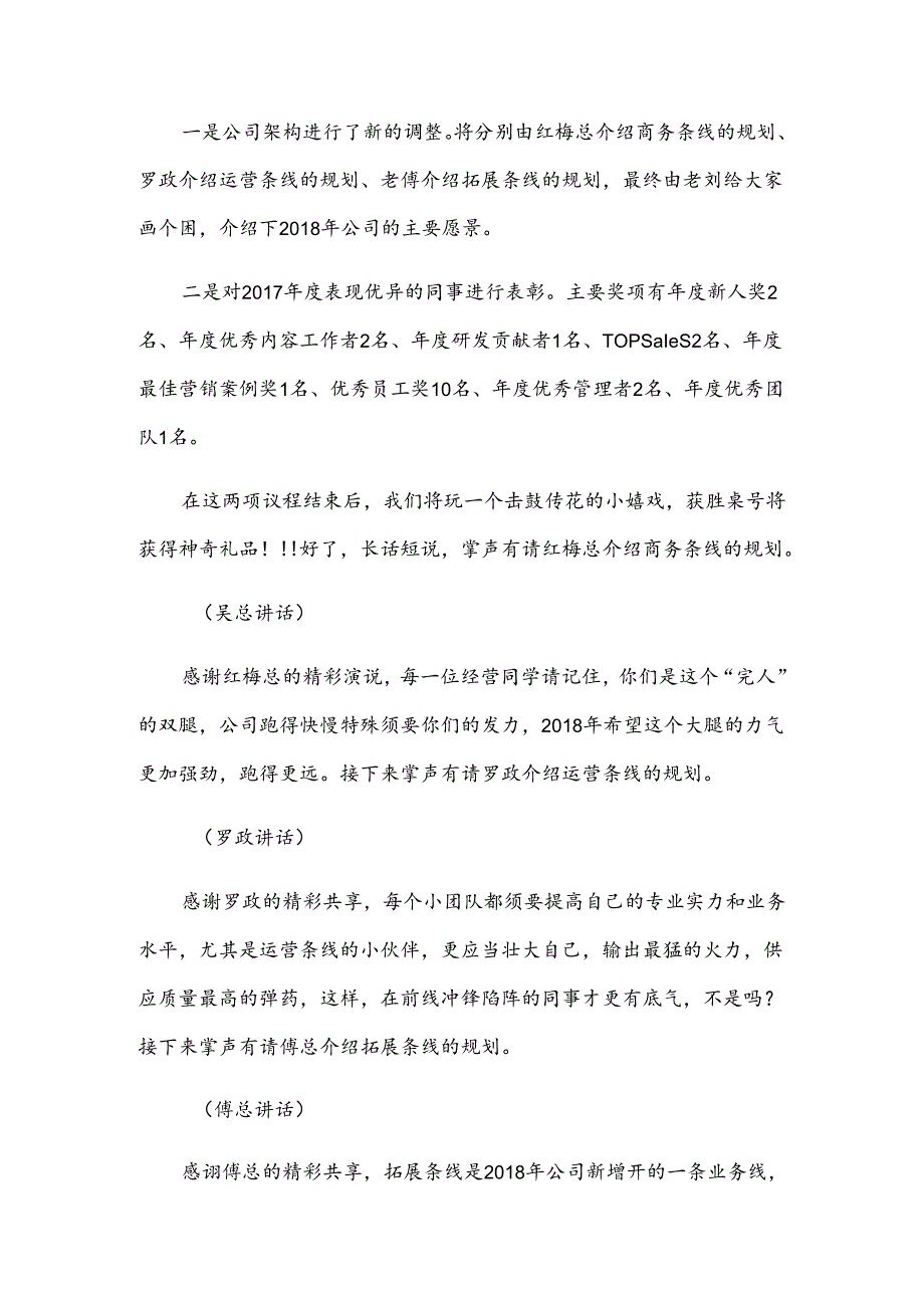 公司年会嘉宾主持串词.docx_第2页