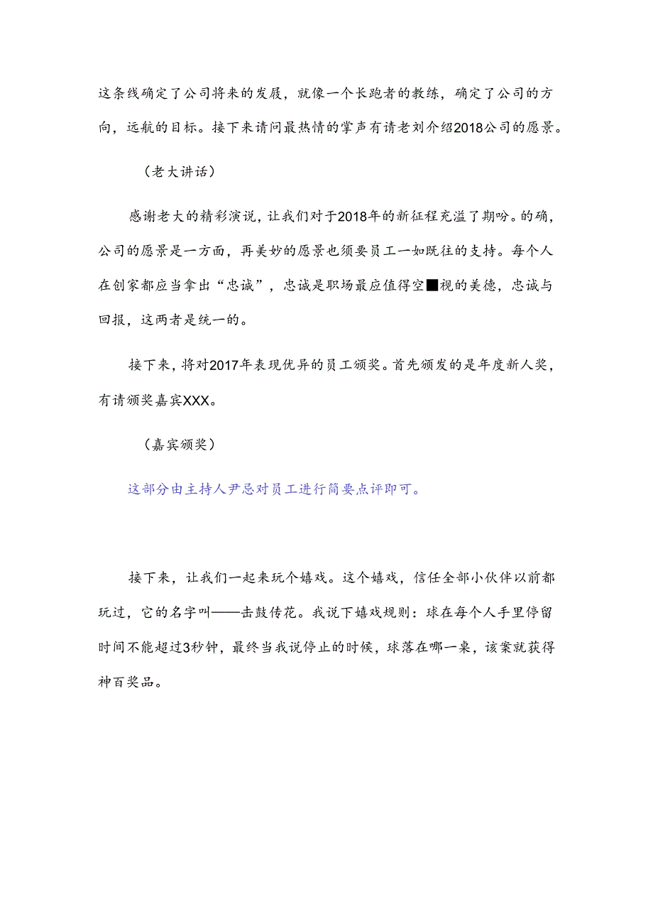 公司年会嘉宾主持串词.docx_第3页