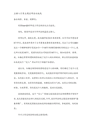 公司年会嘉宾主持串词.docx