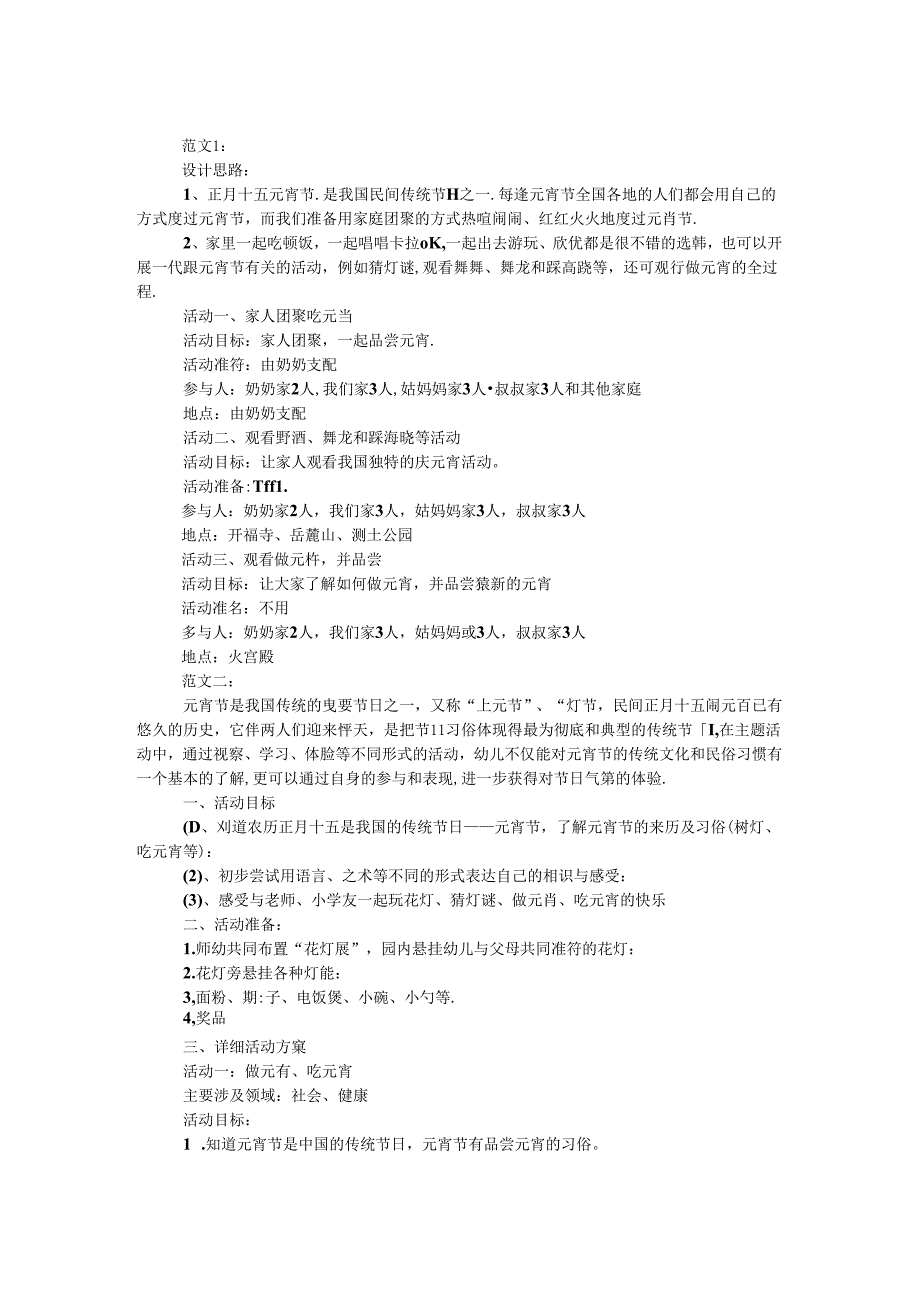 元宵节活动方案.docx_第1页