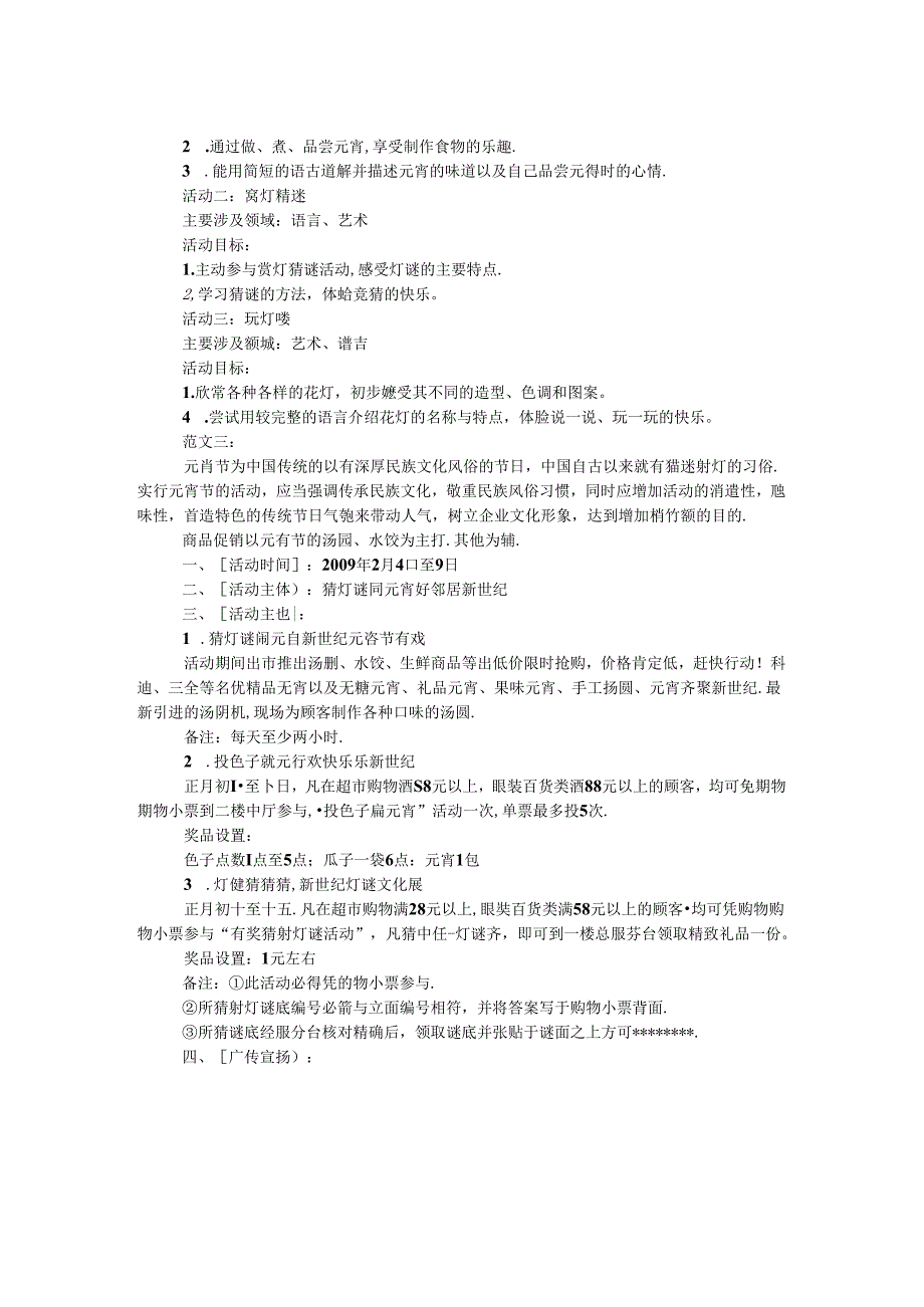 元宵节活动方案.docx_第2页