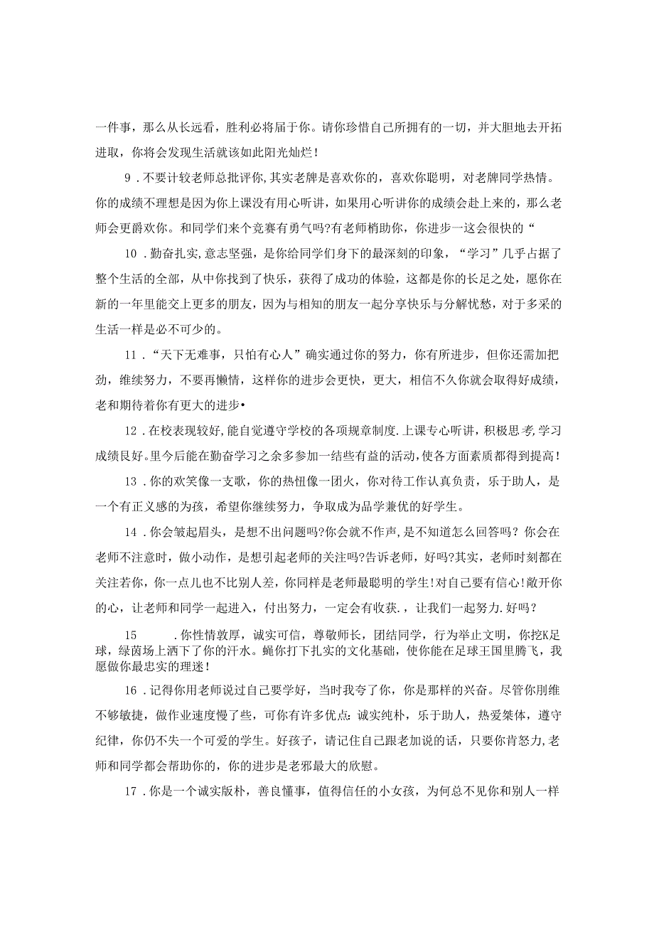 三年级下学期期末评语.docx_第2页