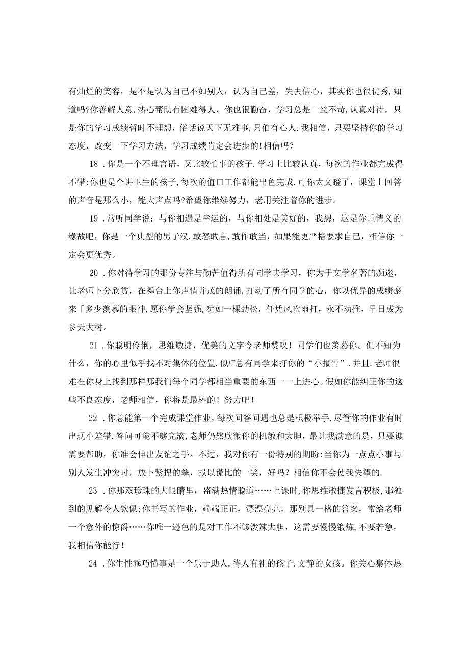 三年级下学期期末评语.docx_第3页