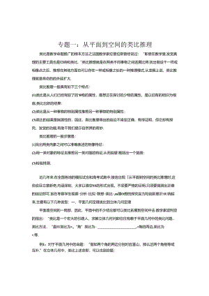 从平面到空间的类比推理.docx