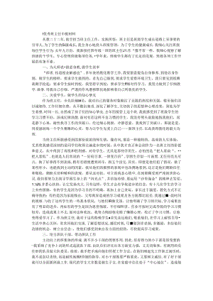 优秀班主任申报材料.docx