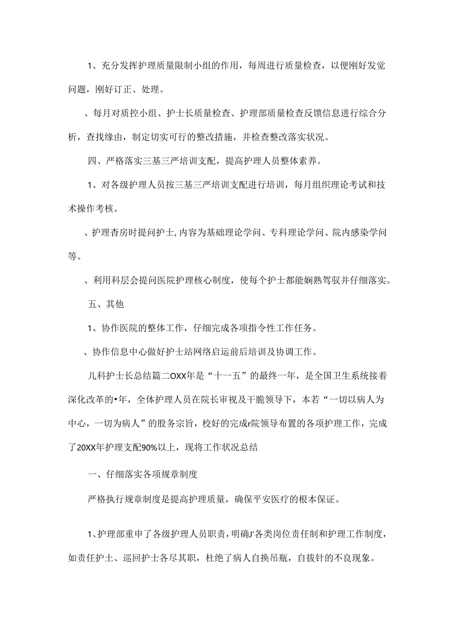 儿科护士长总结.docx_第3页