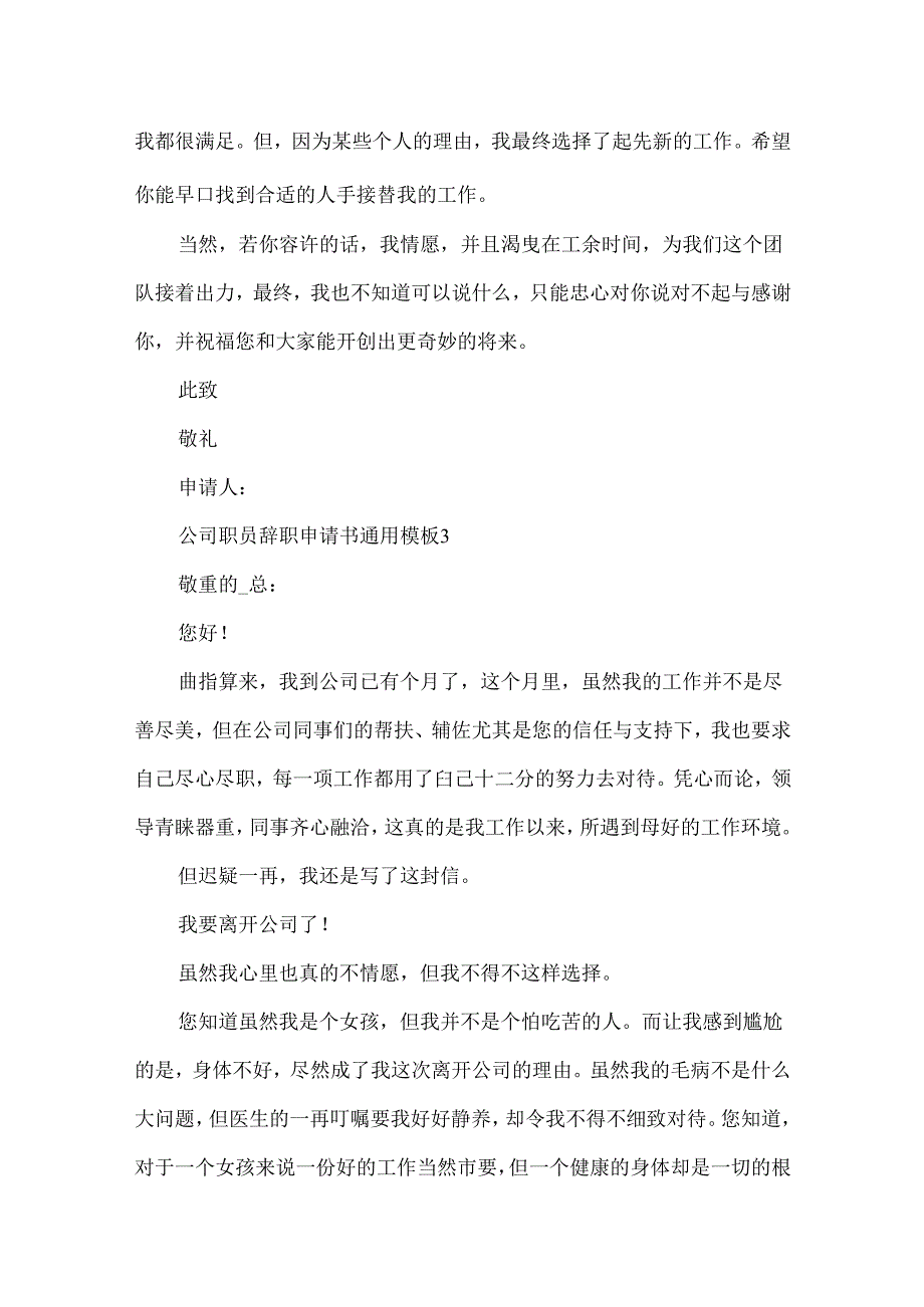 公司职员辞职申请书通用模版.docx_第2页