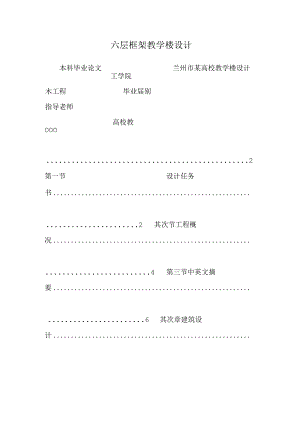 六层框架教学楼设计.docx
