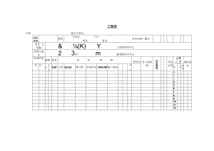 企业公司各种表格大全-精品.docx