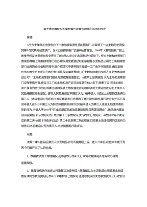 一起土地使用权纠纷案件看行政复议程序的前置和终止.docx
