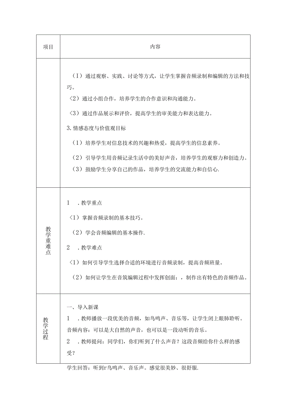 人教版（2024）小学信息技术三年级全一册《音频记录声音》教学设计.docx_第3页