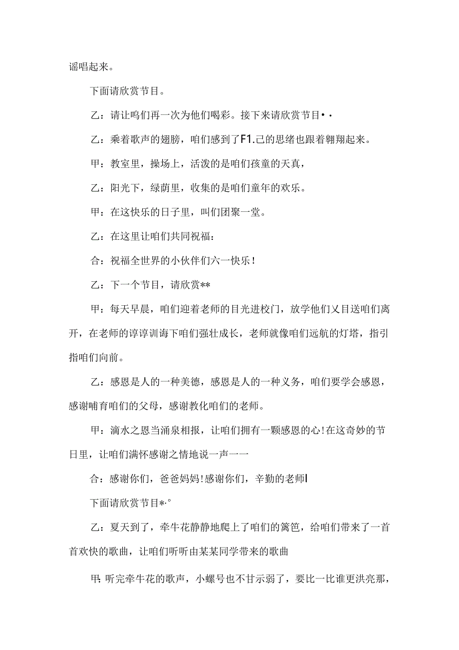 六一儿童节的主持稿.docx_第2页