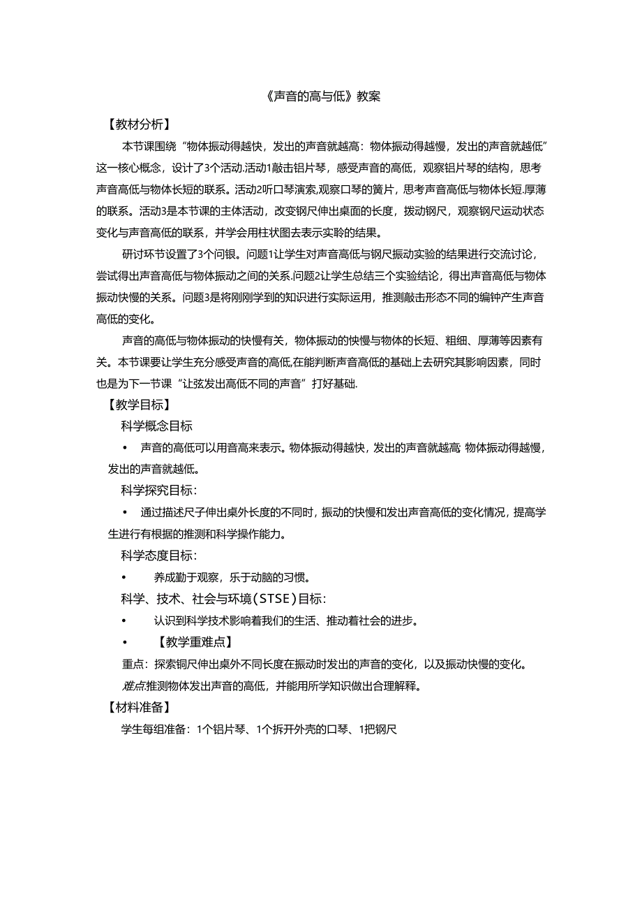 《声音的高与低》教案.docx_第1页