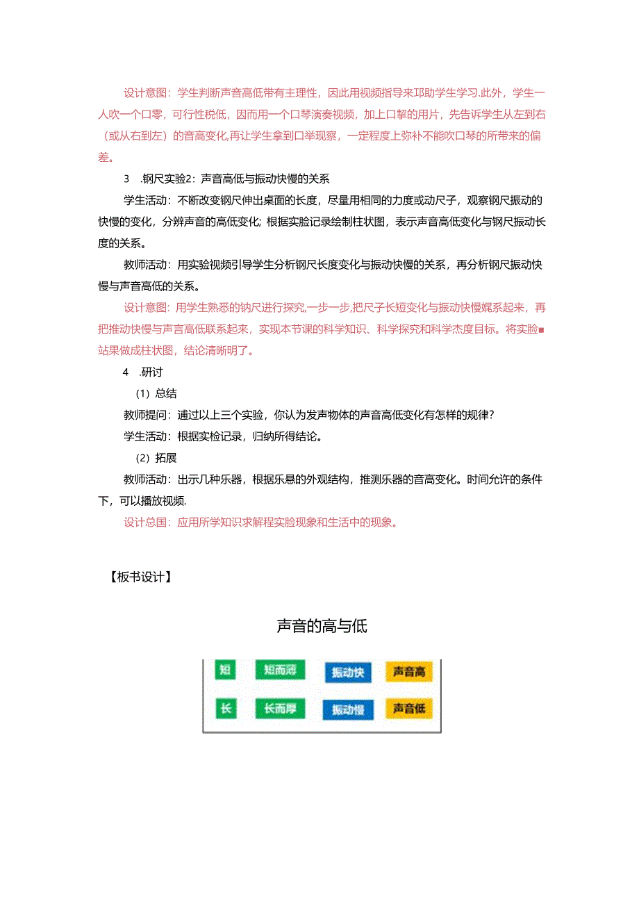 《声音的高与低》教案.docx_第3页