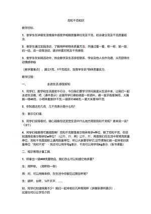 克和千克的认识三年级.docx