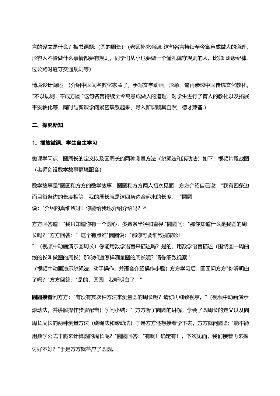 人教版（五四学制）六年级上册3.2圆的周长教案.docx_第2页