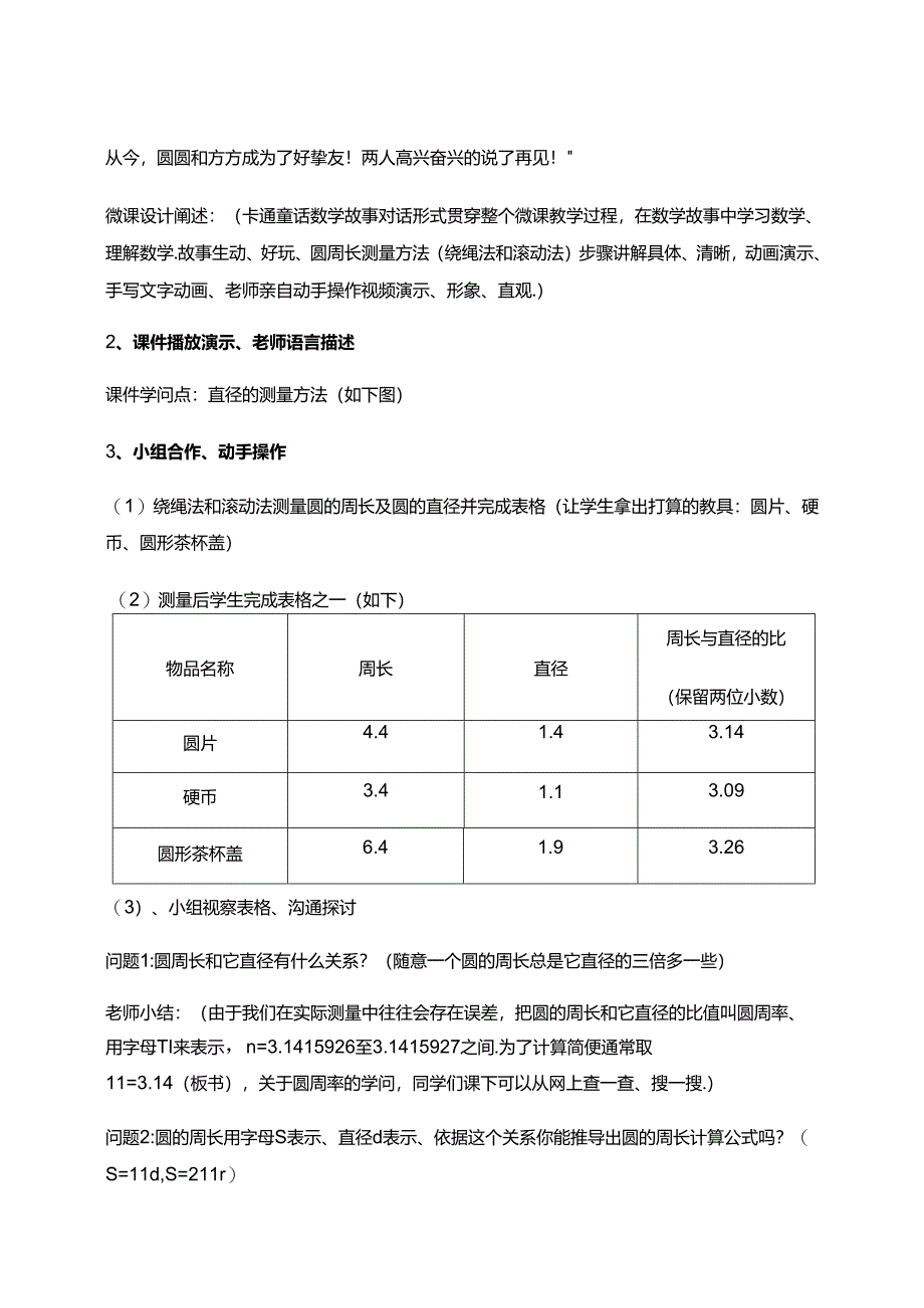 人教版（五四学制）六年级上册3.2圆的周长教案.docx_第3页