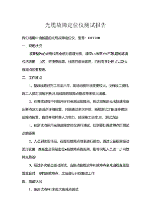 光缆定位仪测试报告.docx