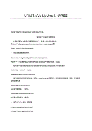 人教版必修一第6讲：Unit3 Travel journal-语法篇（教师版）.docx